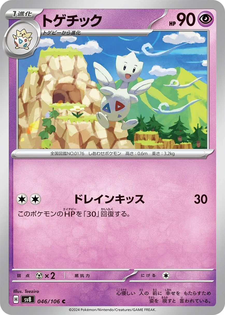Togetic 「SV8 046/106」「JP」