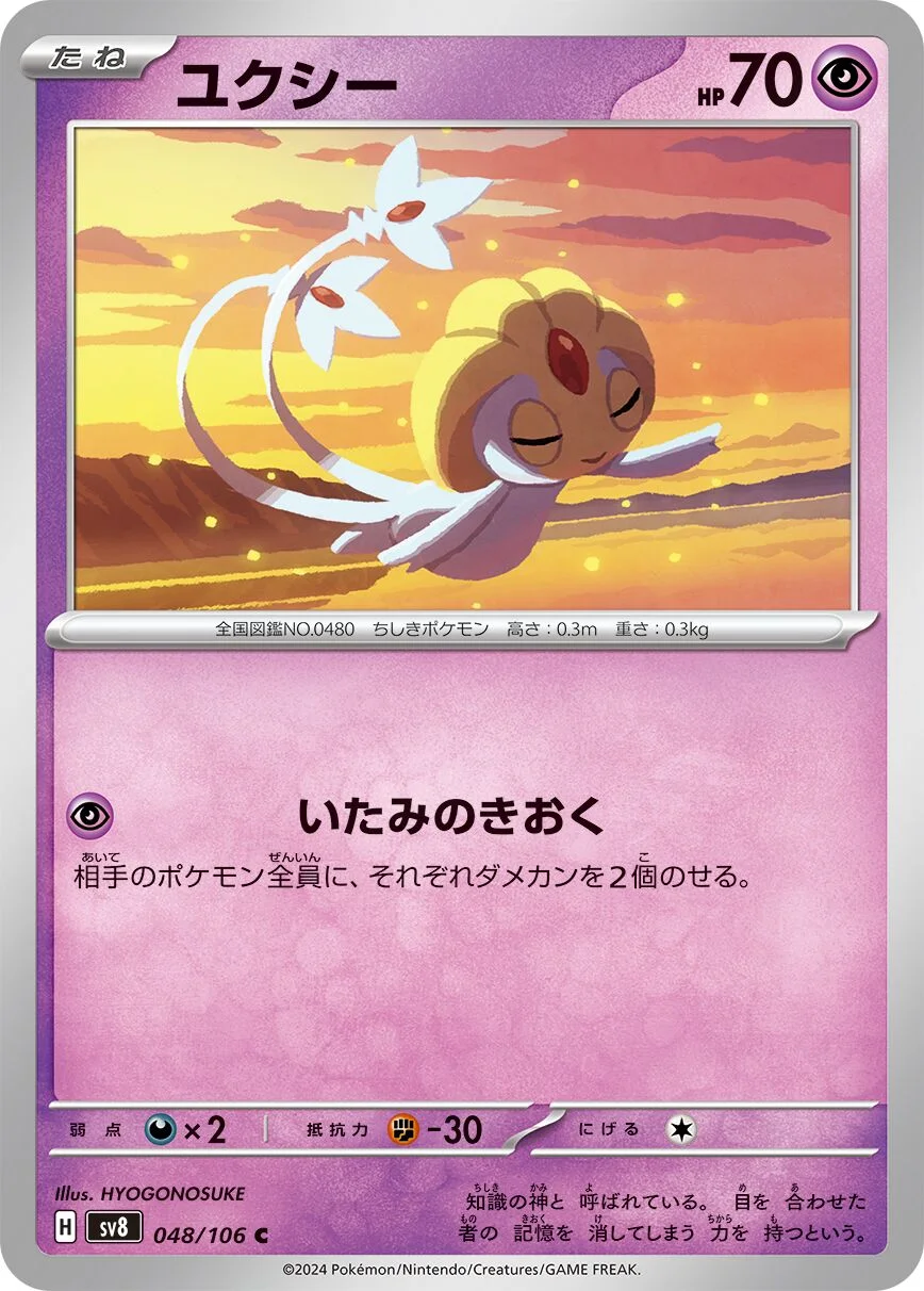 Uxie 「SV8 048/106」「JP」