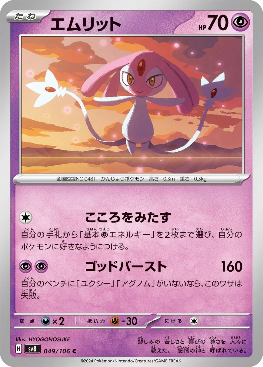 Mesprit 「SV8 049/106」「JP」