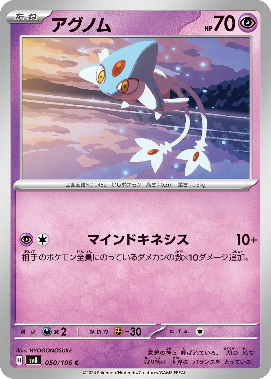 Azelf 「SV8 050/106」「JP」