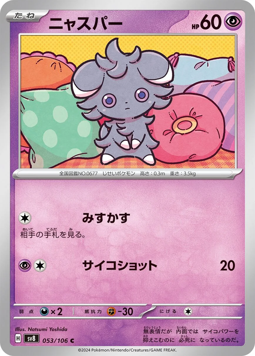 Espurr 「SV8 053/106」「JP」