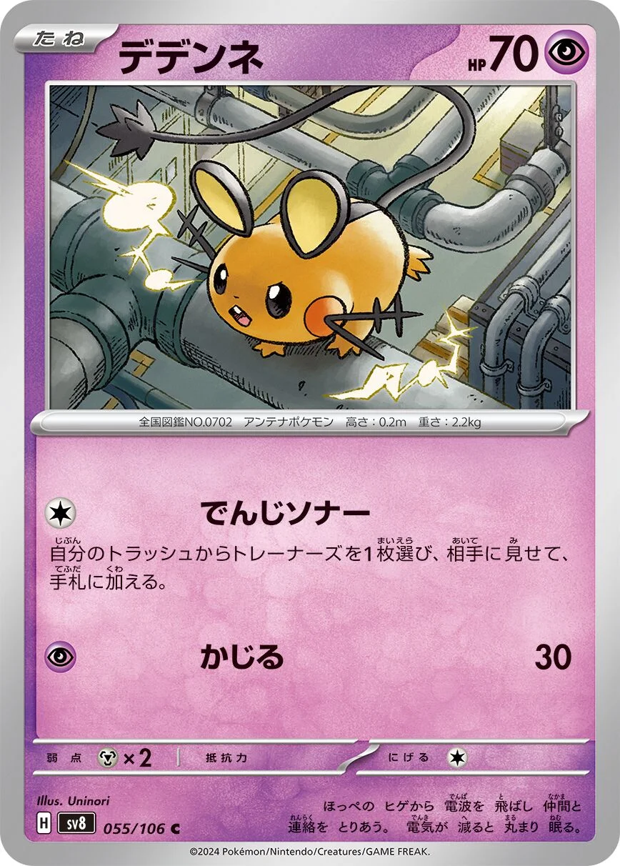 Dedenne 「SV8 055/106」「JP」