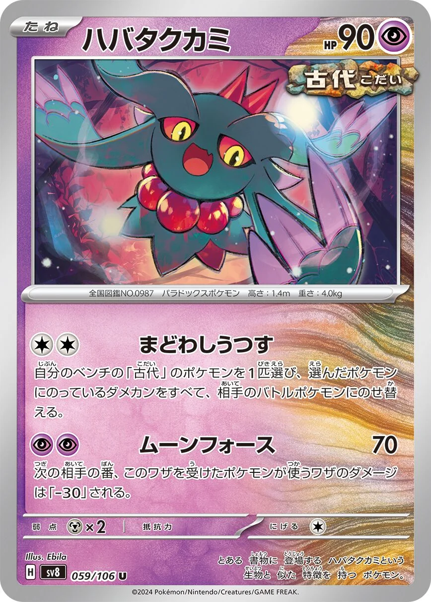 Flutter Mane 「SV8 059/106」「JP」
