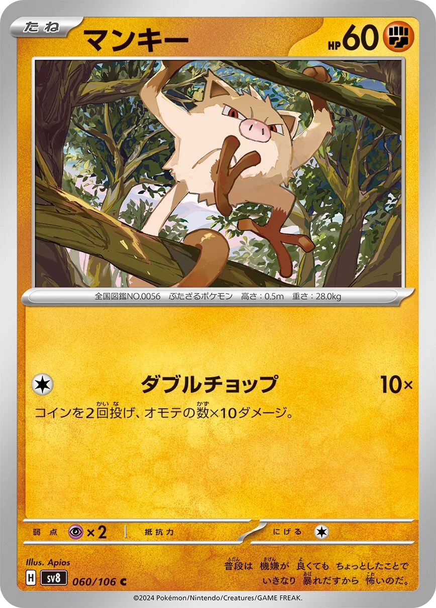 Mankey 「SV8 060/106」「JP」