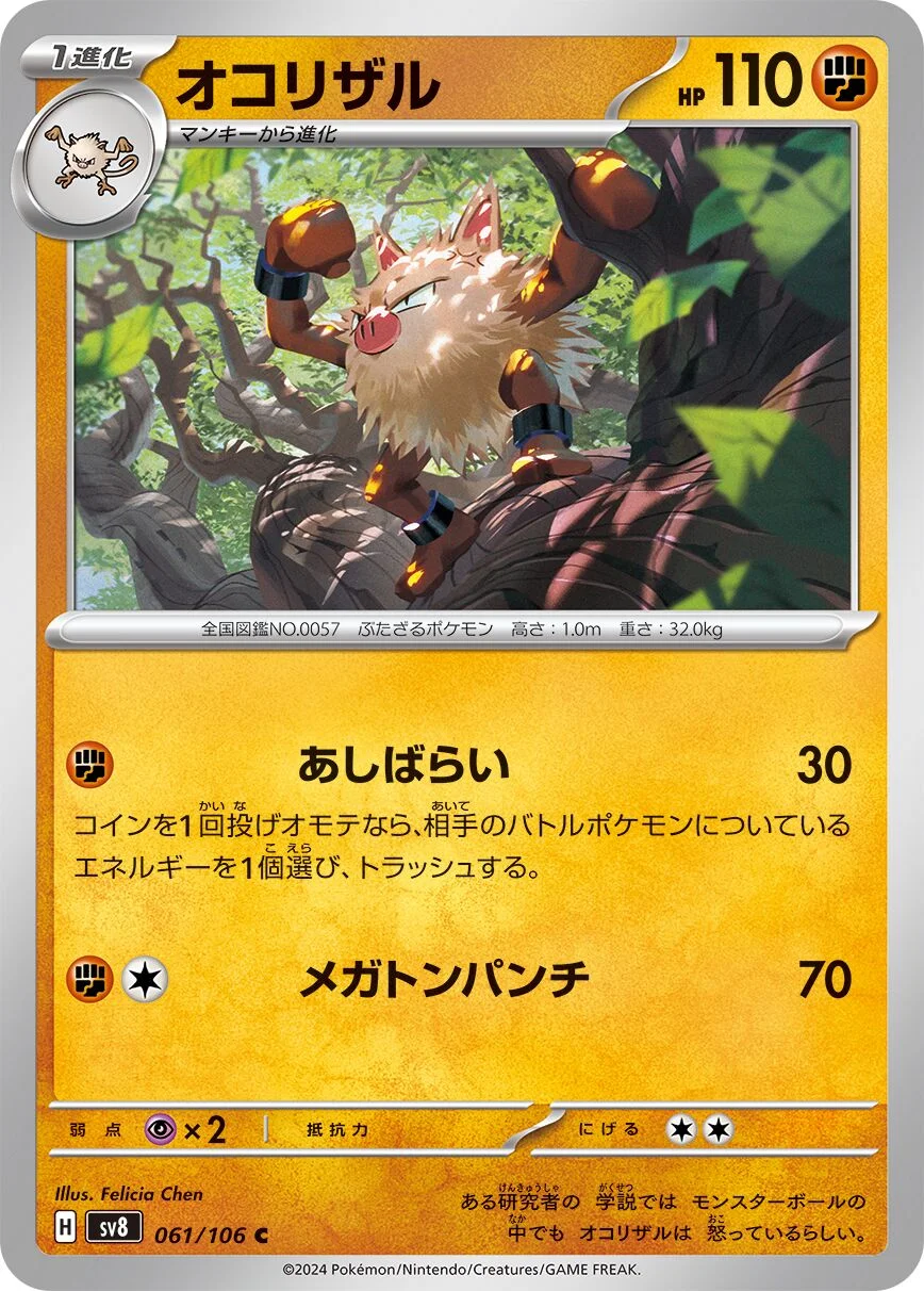 Primeape 「SV8 061/106」「JP」