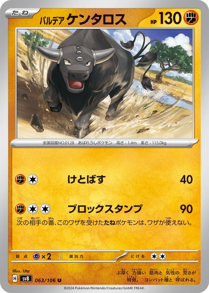 Paldean Tauros 「SV8 063/106」「JP」