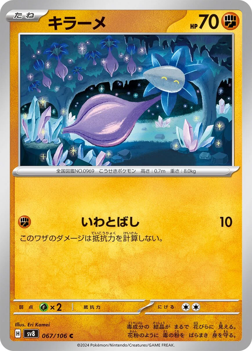 Glimmet 「SV8 067/106」「JP」