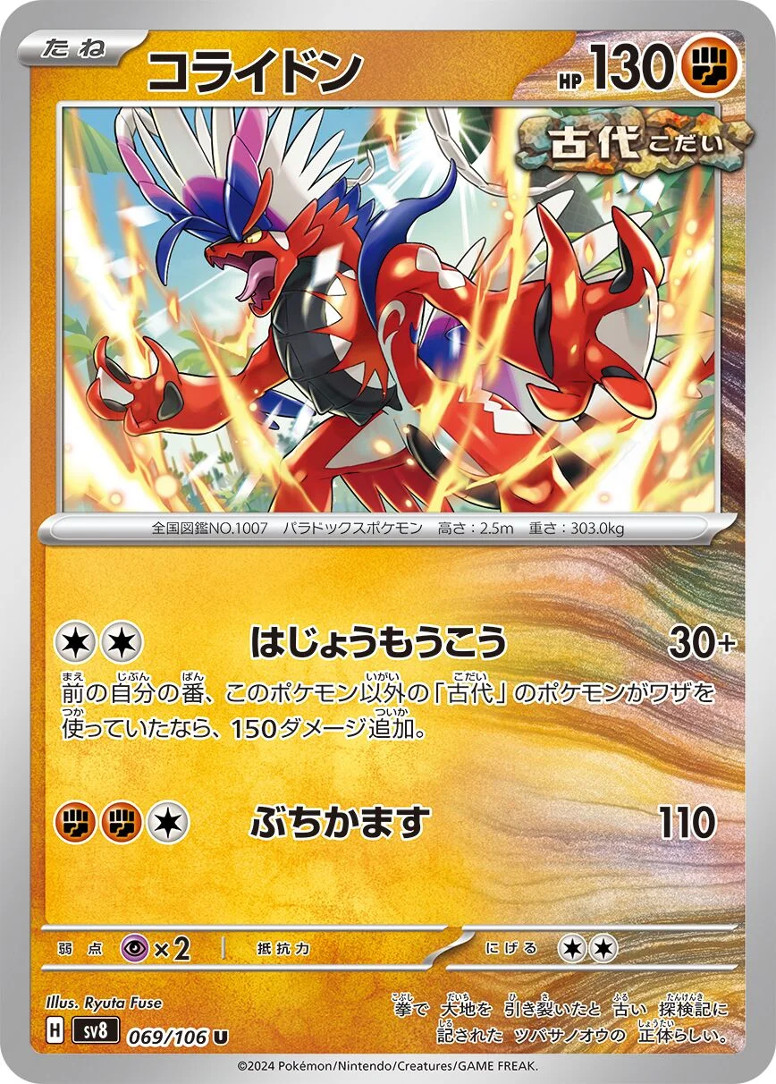 Koraidon 「SV8 069/106」「JP」