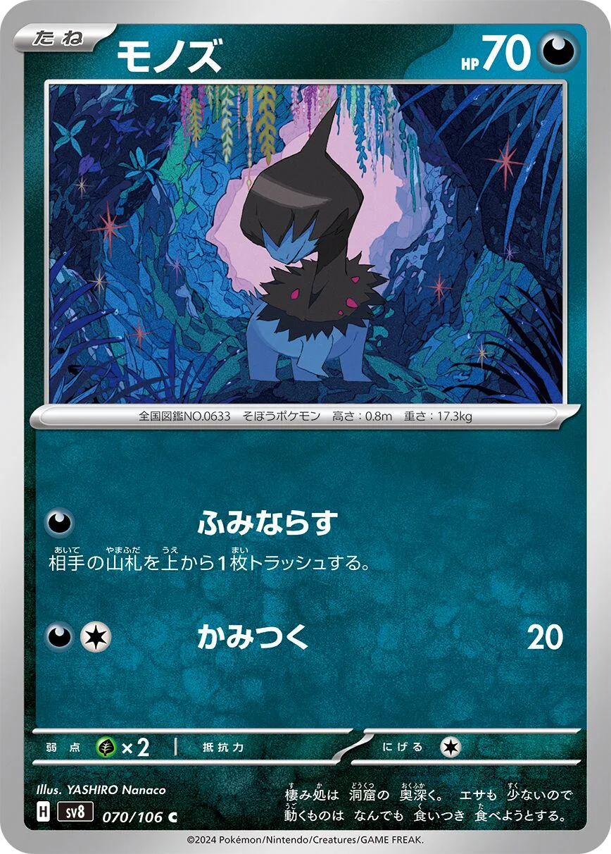 Deino 「SV8 070/106」「JP」