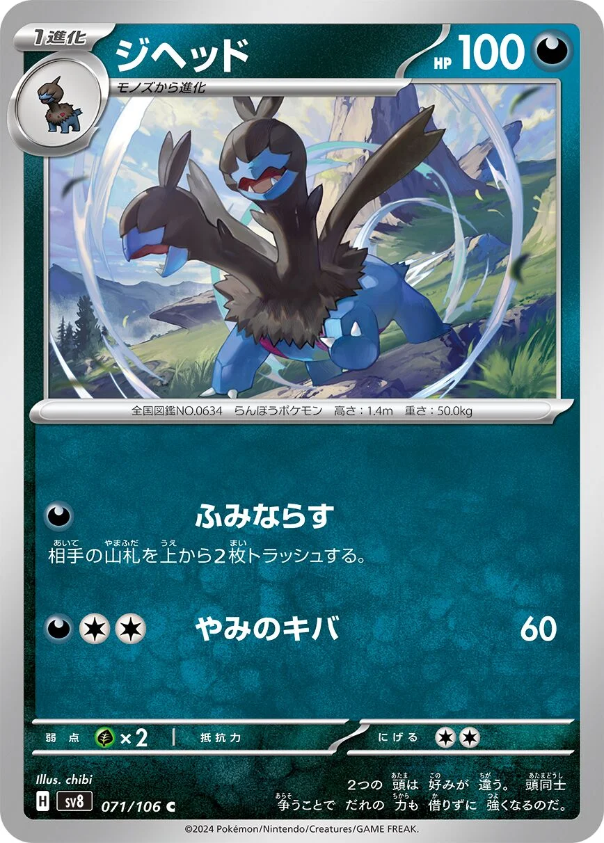 Zweilous 「SV8 071/106」「JP」