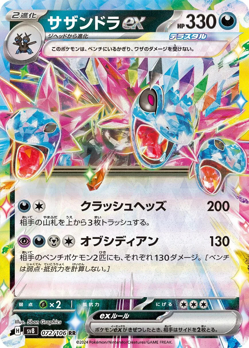 Hydreigon ex 「SV8 072/106」「JP」