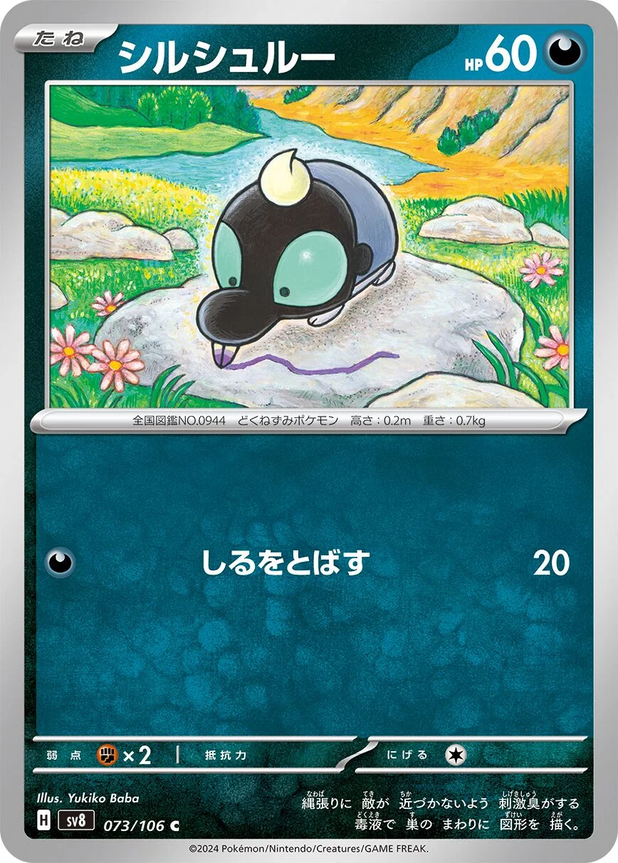 Shroodle 「SV8 073/106」「JP」