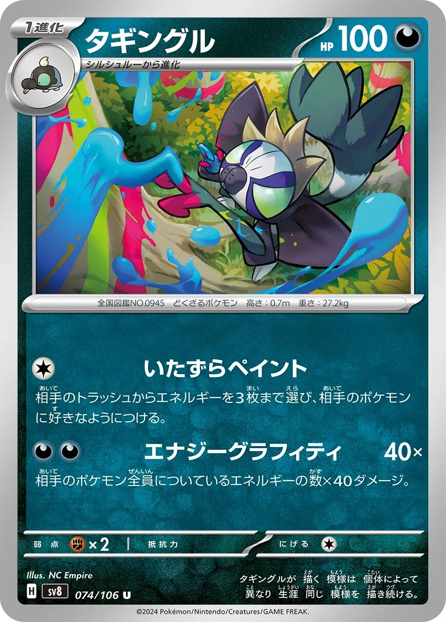 Grafaiai 「SV8 074/106」「JP」