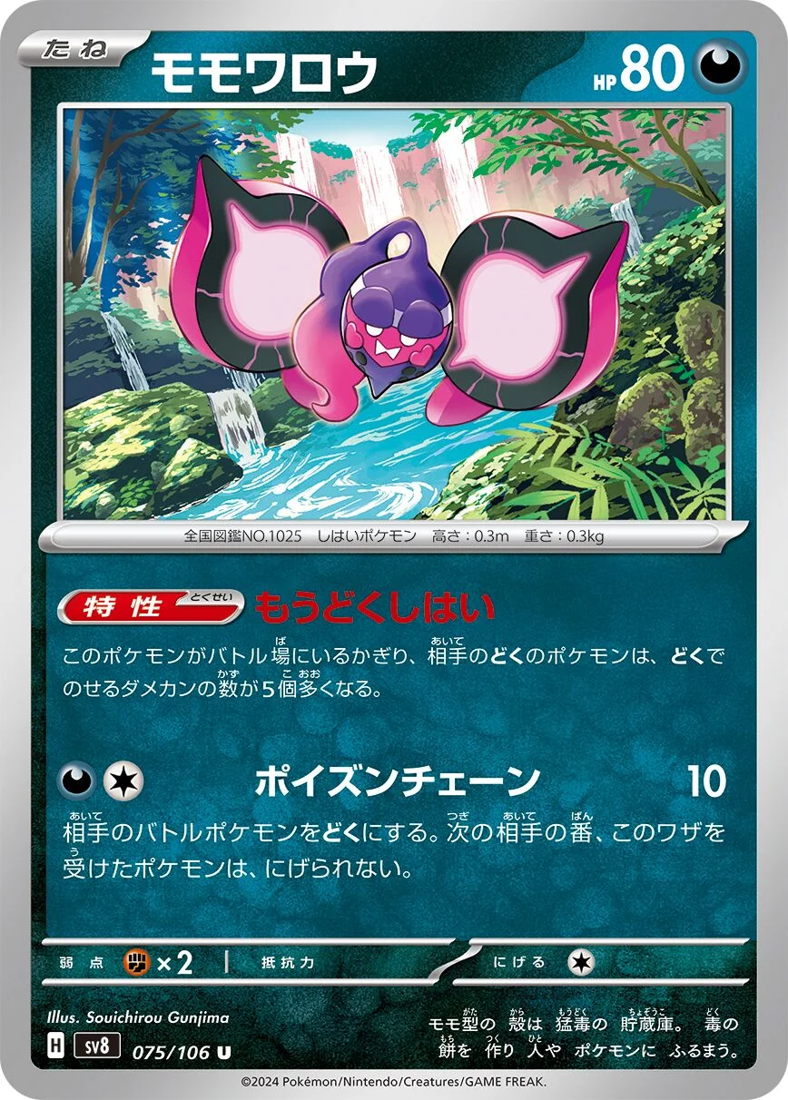 Pecharunt 「SV8 075/106」「JP」
