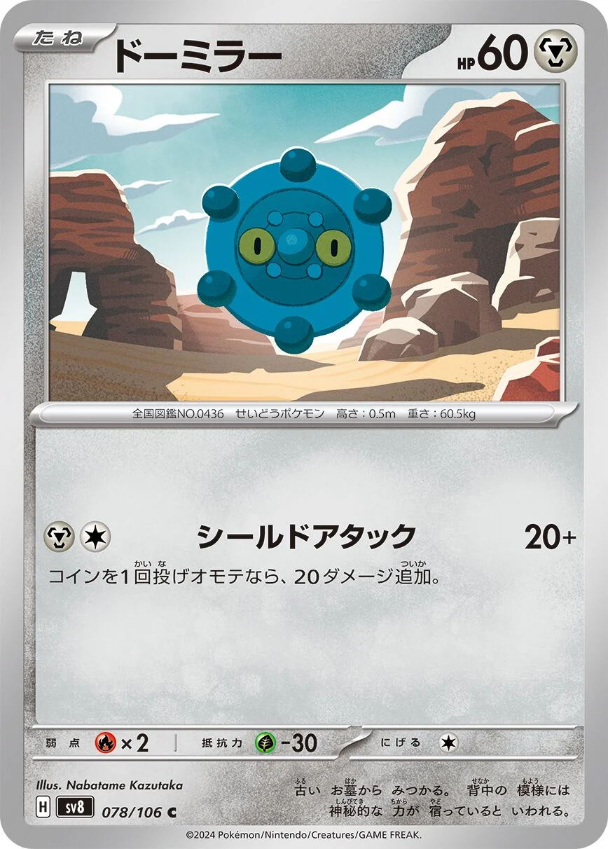 Bronzor 「SV8 078/106」「JP」