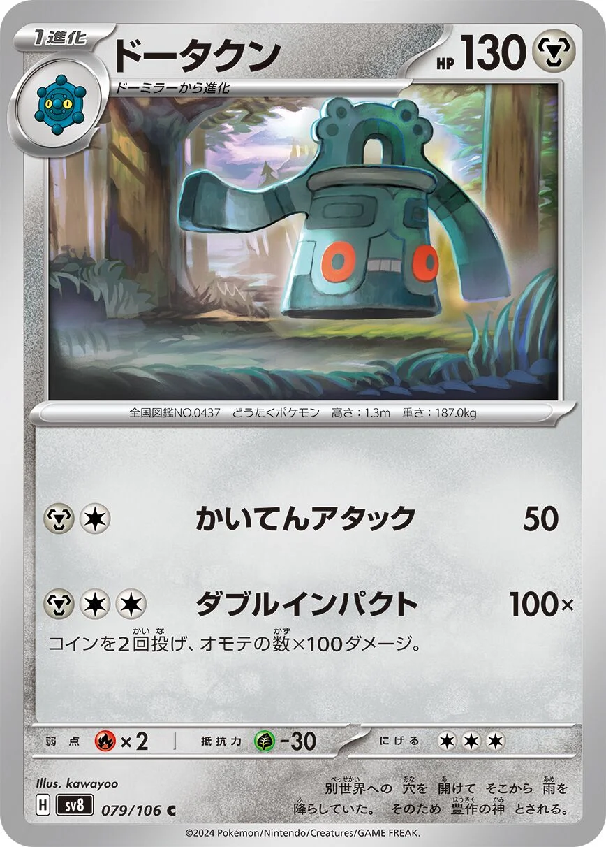 Bronzong 「SV8 079/106」「JP」