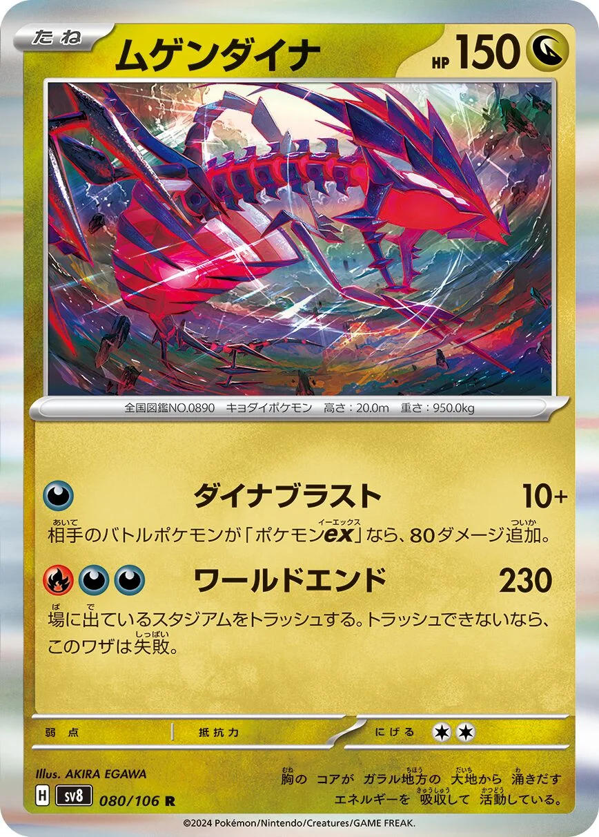 Eternatus 「SV8 080/106」「JP」