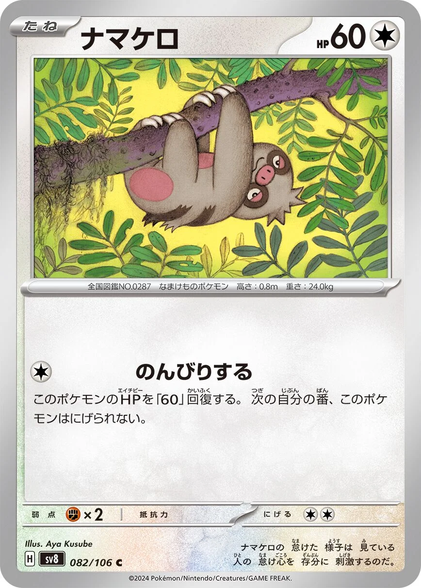 Slakoth 「SV8 082/106」「JP」
