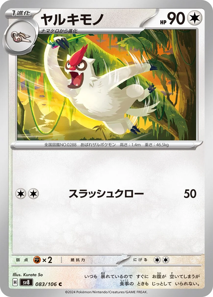 Vigoroth 「SV8 083/106」「JP」
