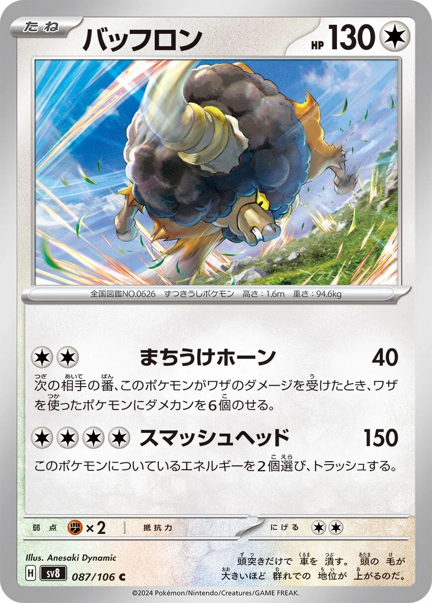 Bouffalant 「SV8 087/106」「JP」