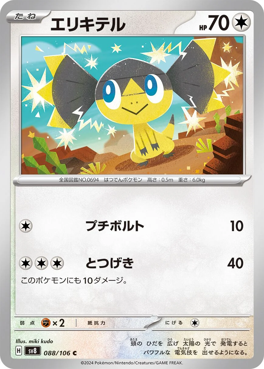 Helioptile 「SV8 088/106」「JP」