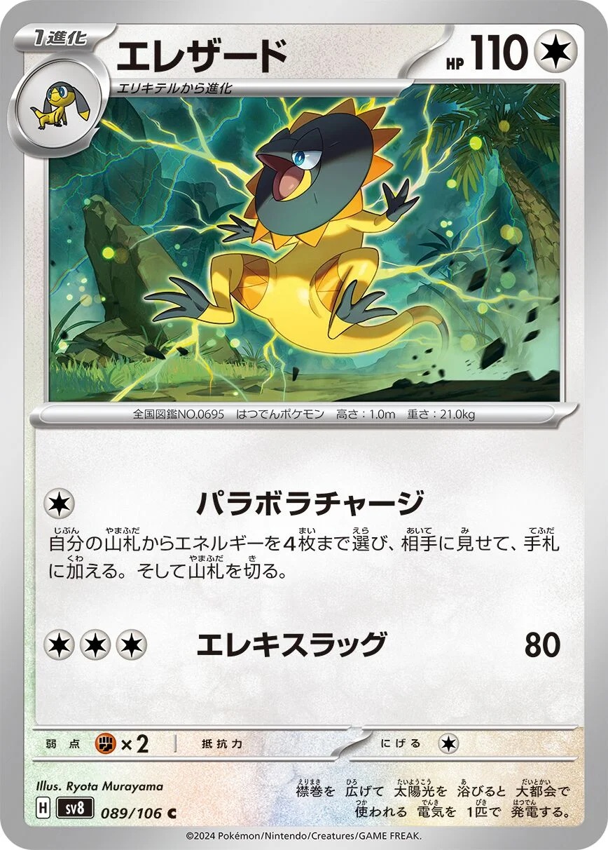 Heliolisk 「SV8 089/106」「JP」