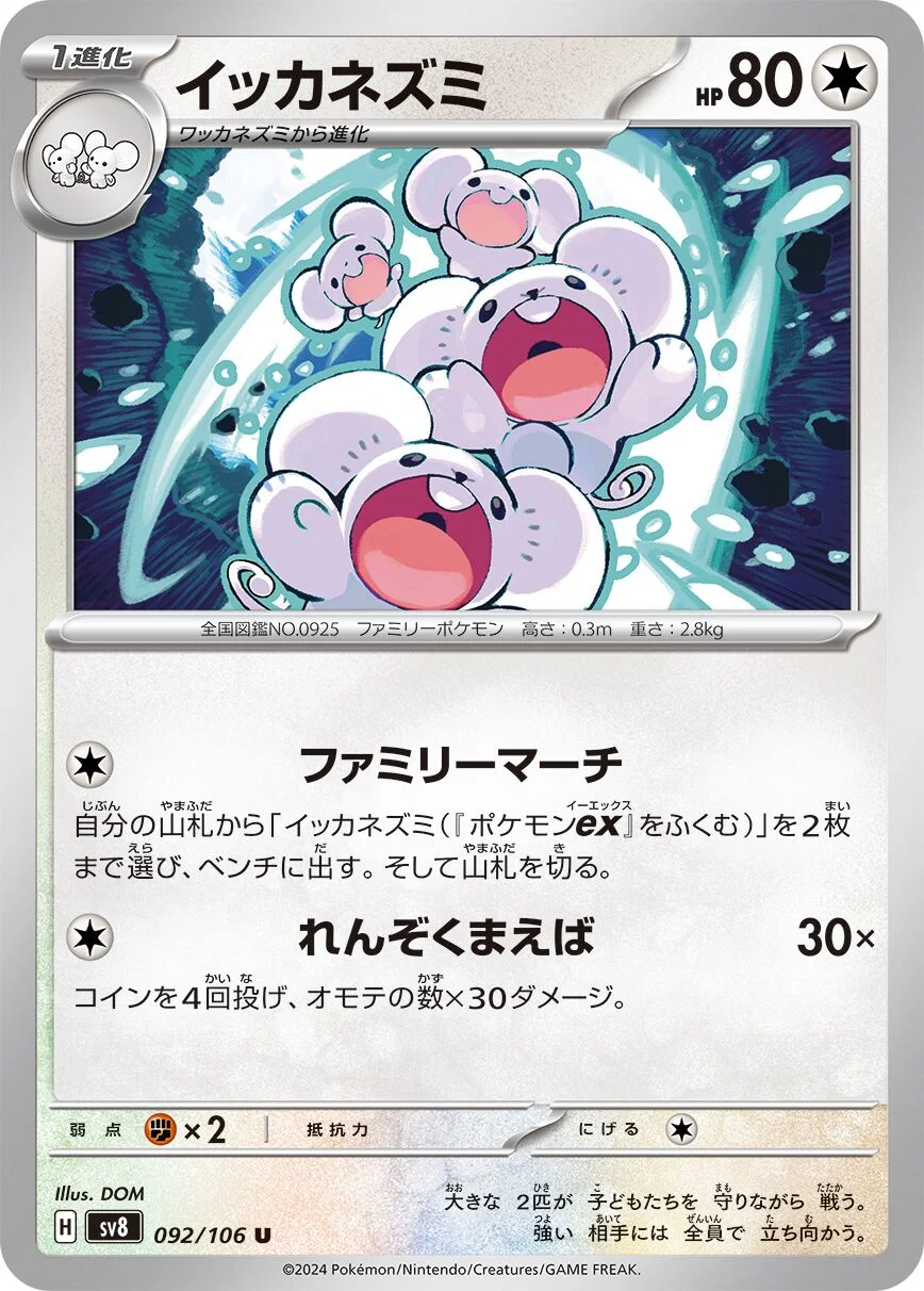Maushold 「SV8 092/106」「JP」