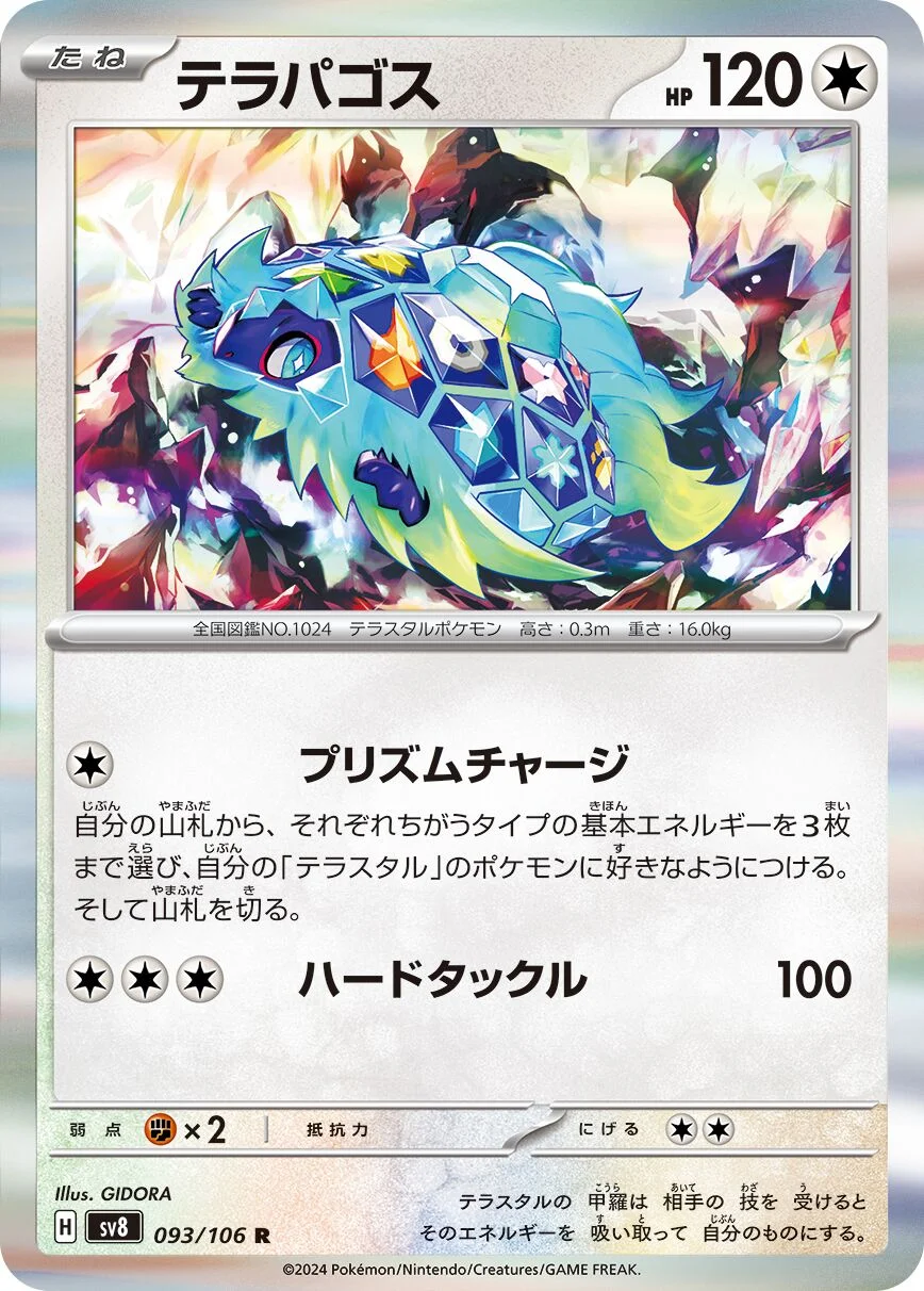 Terapagos 「SV8 093/106」「JP」