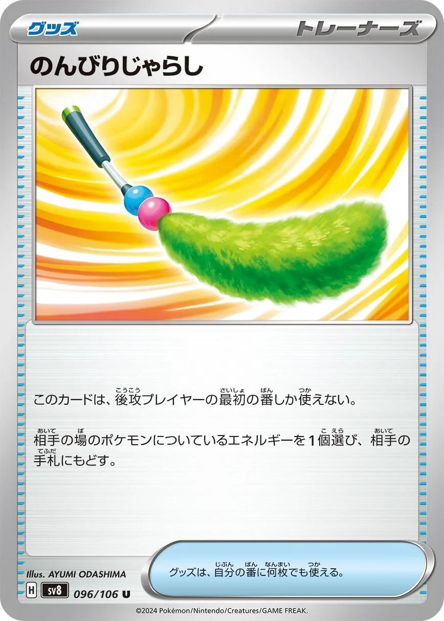 Chill Teaser Toy 「SV8 096/106」「JP」