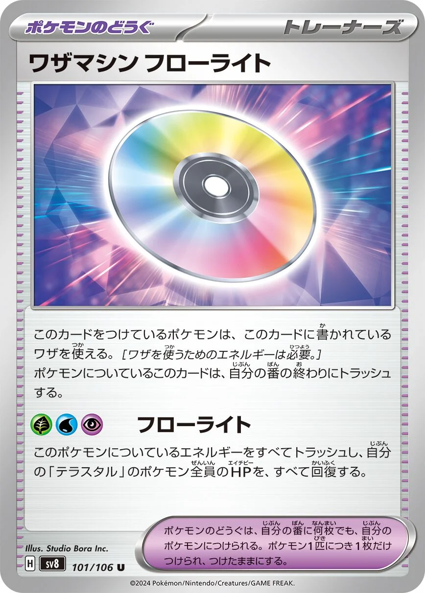 Technical Machine: Fluorite 「SV8 101/106」「JP」