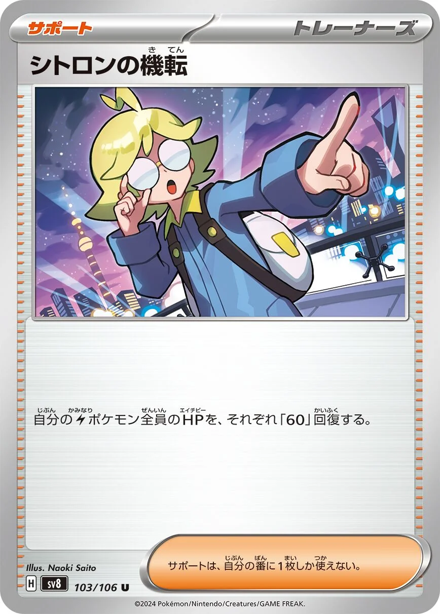 Clemont's Quick Wit 「SV8 103/106」「JP」
