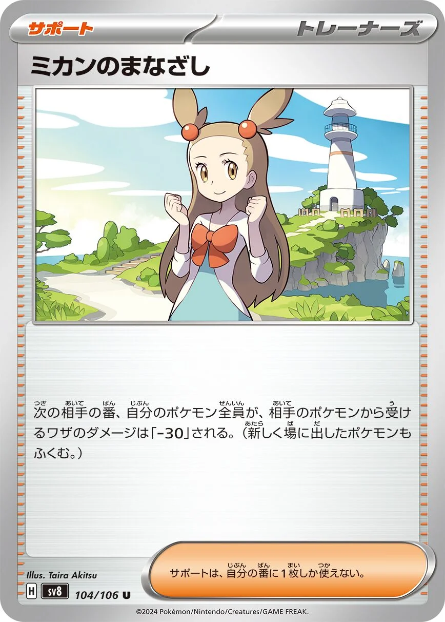 Jasmine's Gaze 「SV8 104/106」「JP」