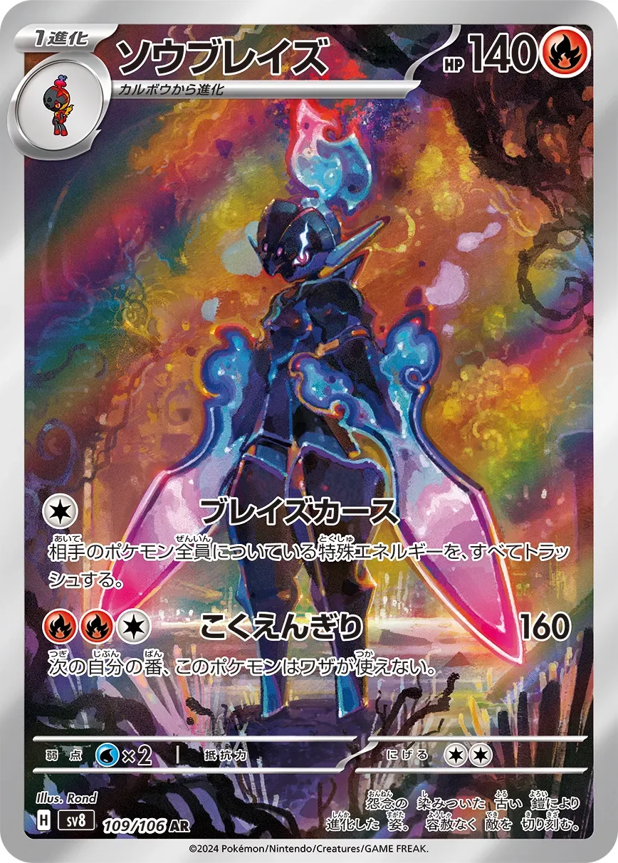 Ceruledge 「SV8 109/106」「JP」