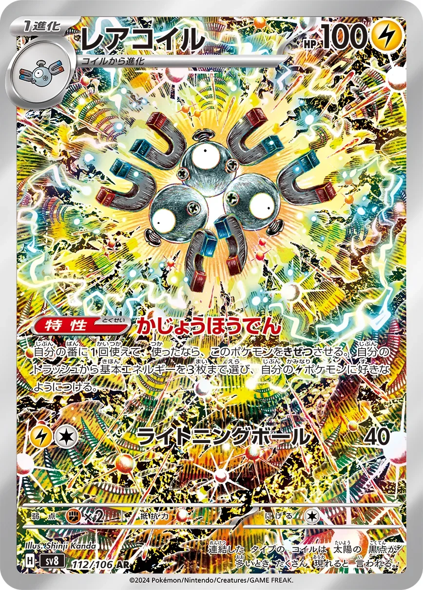 Magneton 「SV8 112/106」「JP」