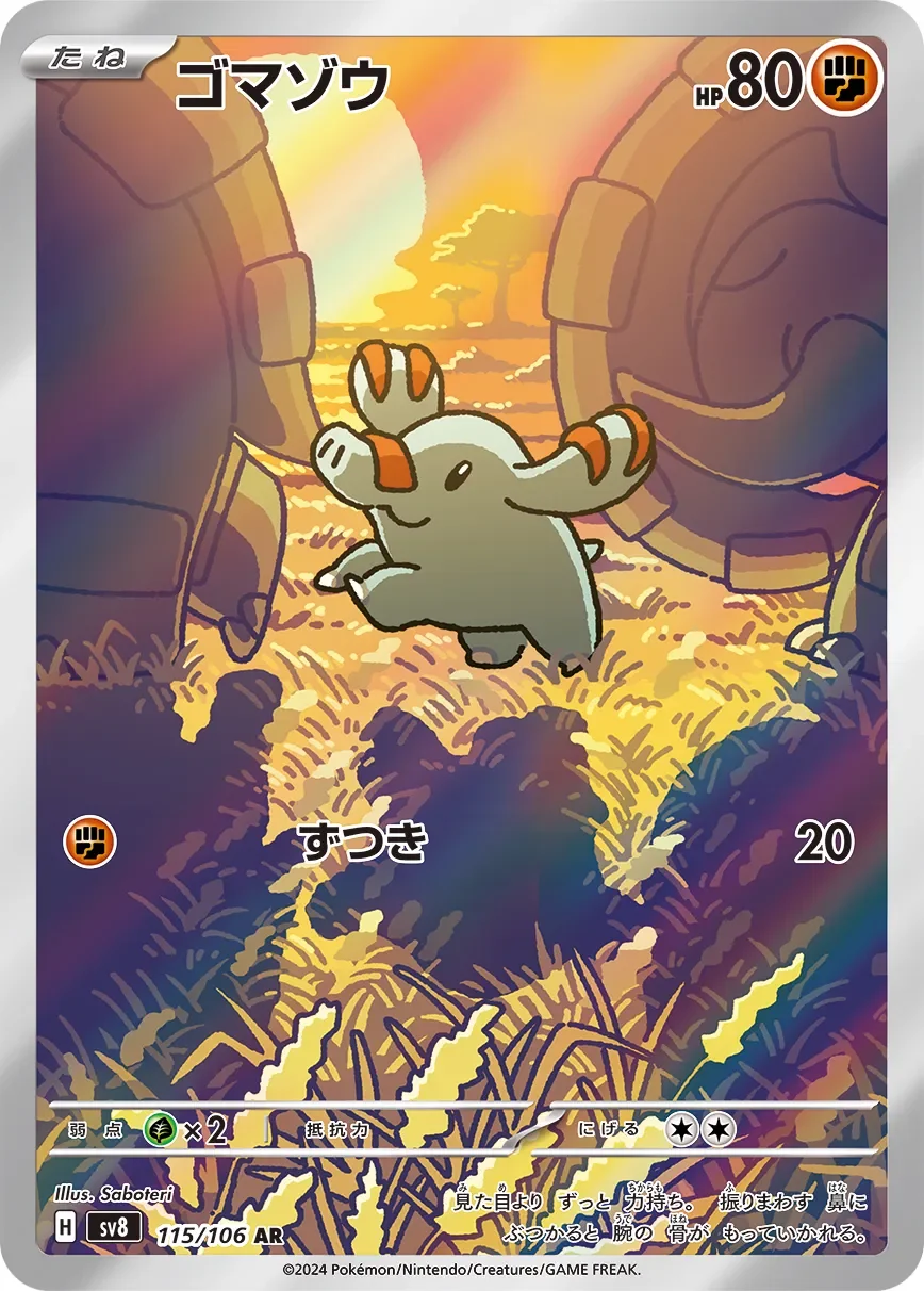 Phanpy 「SV8 115/106」「JP」
