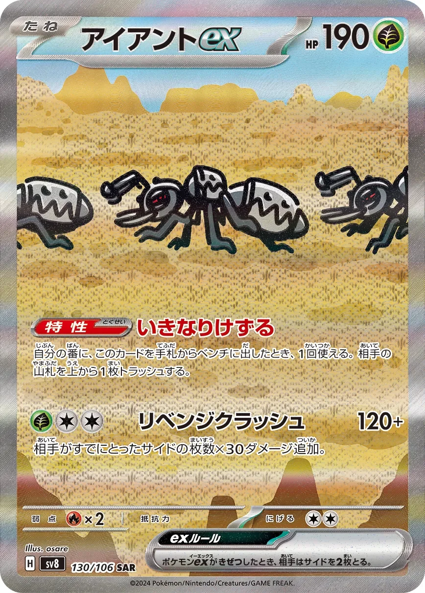 Durant ex 「SV8 130/106」「JP」