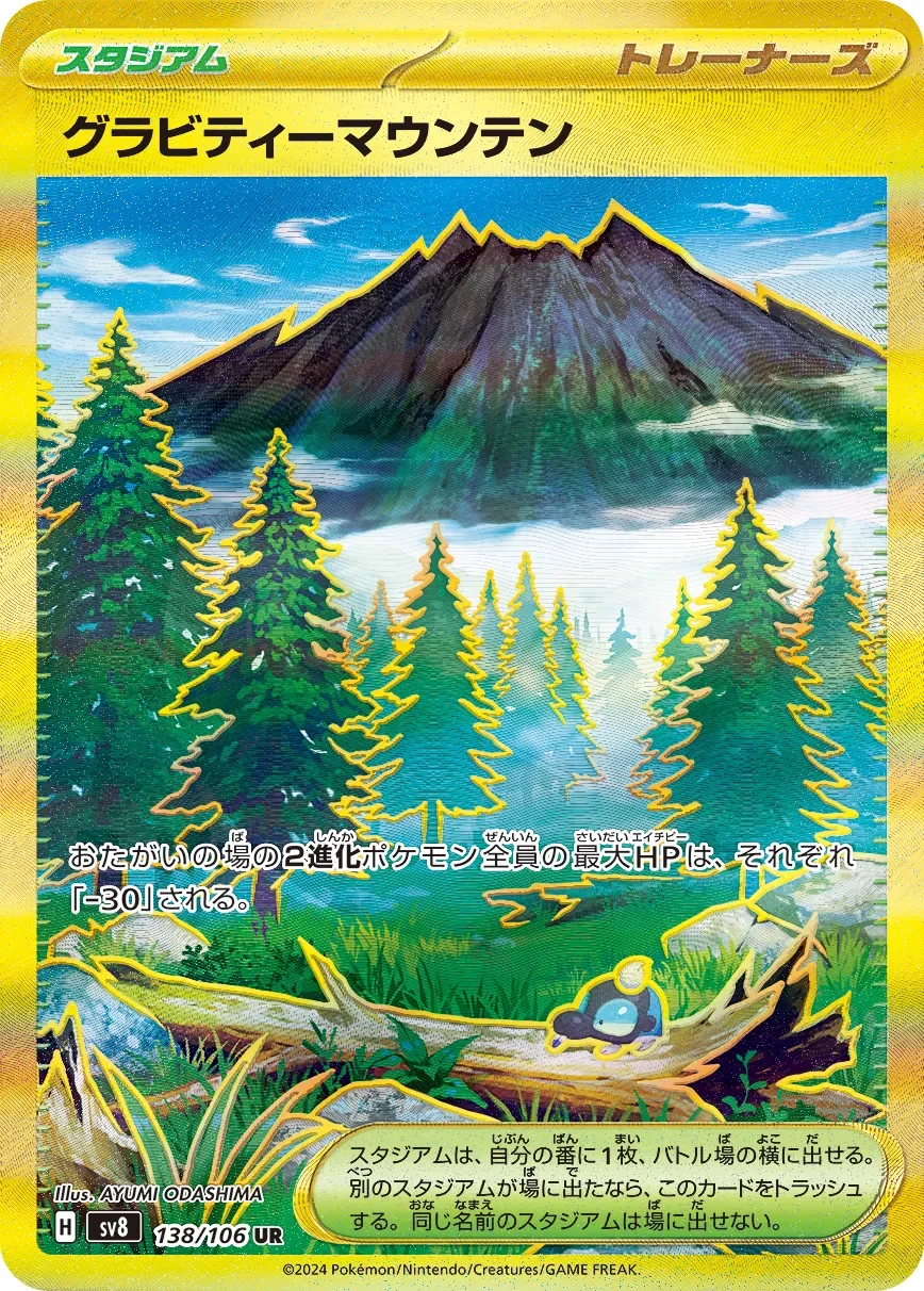 Gravity Mountain 「SV8 138/106」「JP」
