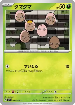 Exeggcute #001/106 · Pokémon