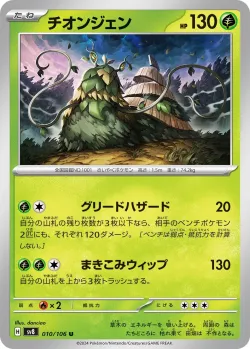 Wo-Chien #010/106 · Pokémon