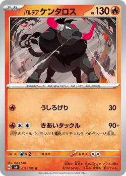 Paldean Tauros #011/106 · Pokémon