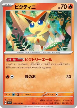 Victini #012/106 · Pokémon