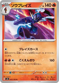 Ceruledge #022/106 · Pokémon
