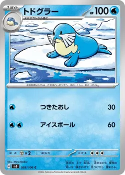 Sealeo #028/106 · Pokémon