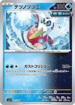 Iron Bundle #031/106 · Pokémon