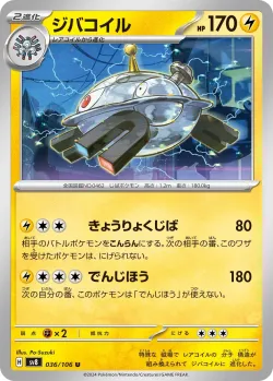 Magnezone #036/106 · Pokémon