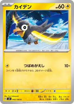 Wattrel #042/106 · Pokémon