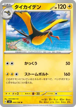 Kilowattrel #043/106 · Pokémon