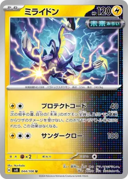Miraidon #044/106 · Pokémon