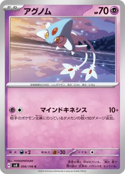 Azelf #050/106 · Pokémon