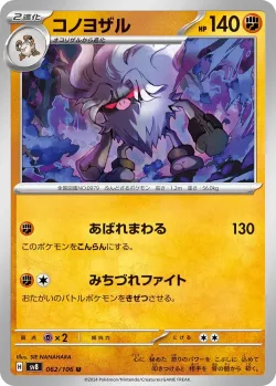 Annihilape #062/106 · Pokémon